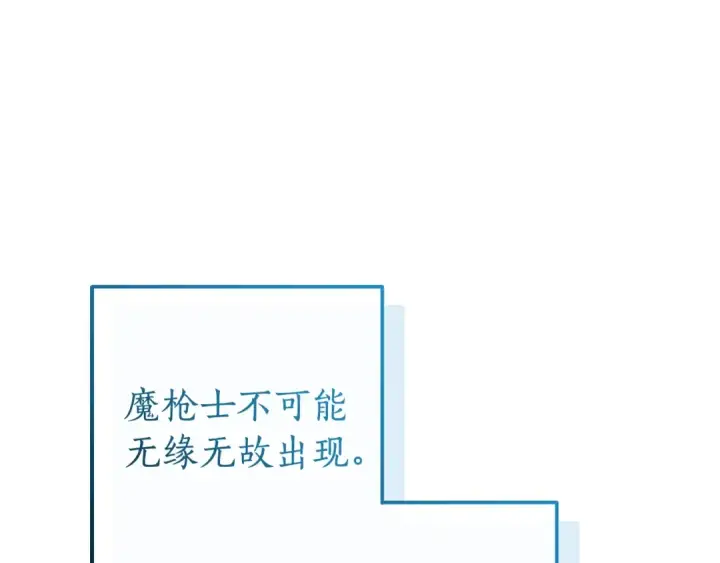 漫画《成为伯爵家的废物》第132话 疯狂撒钱第201张图