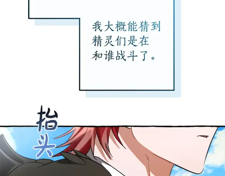 漫画《成为伯爵家的废物》第132话 疯狂撒钱第202张图