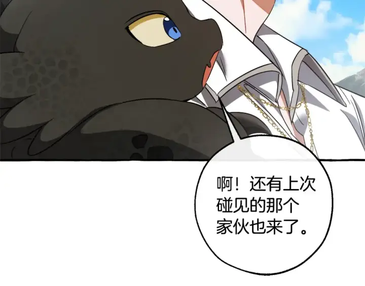 漫画《成为伯爵家的废物》第132话 疯狂撒钱第203张图