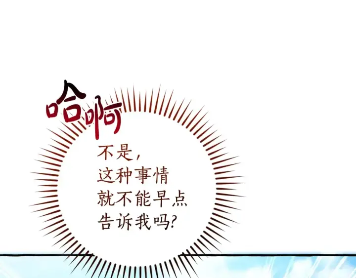 漫画《成为伯爵家的废物》第132话 疯狂撒钱第209张图