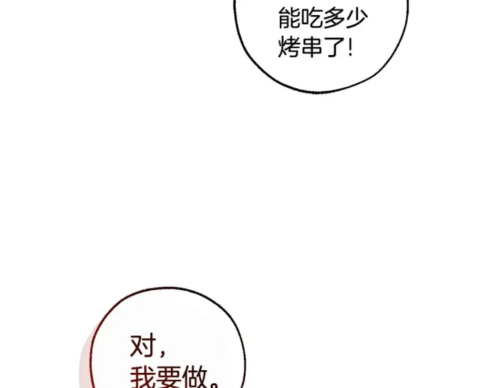 漫画《成为伯爵家的废物》第132话 疯狂撒钱第21张图