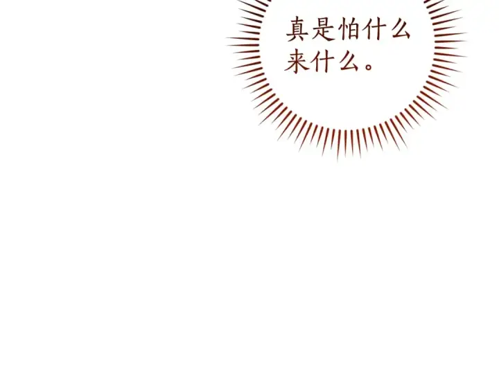 漫画《成为伯爵家的废物》第132话 疯狂撒钱第211张图
