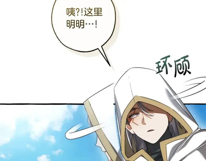 漫画《成为伯爵家的废物》第132话 疯狂撒钱第213张图