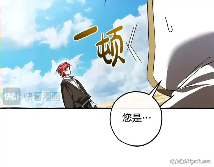 漫画《成为伯爵家的废物》第132话 疯狂撒钱第216张图
