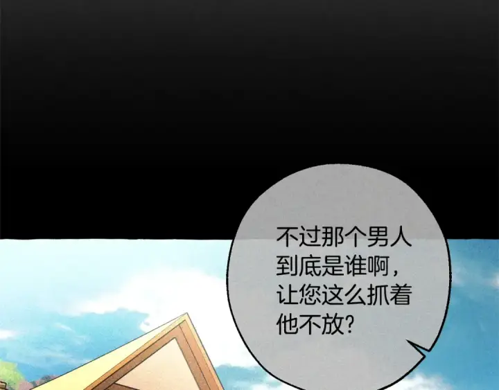 漫画《成为伯爵家的废物》第132话 疯狂撒钱第219张图