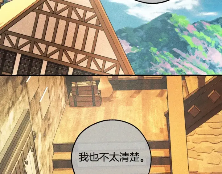 漫画《成为伯爵家的废物》第132话 疯狂撒钱第220张图