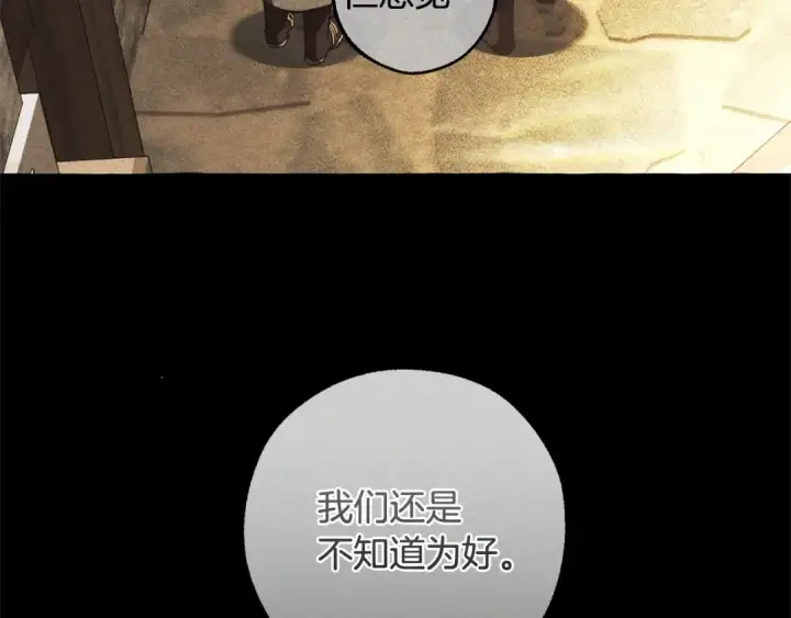 漫画《成为伯爵家的废物》第132话 疯狂撒钱第222张图