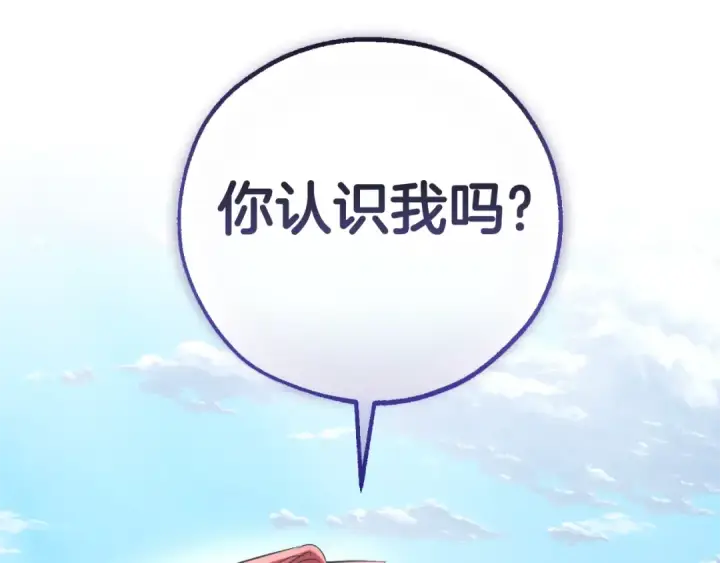 漫画《成为伯爵家的废物》第132话 疯狂撒钱第226张图