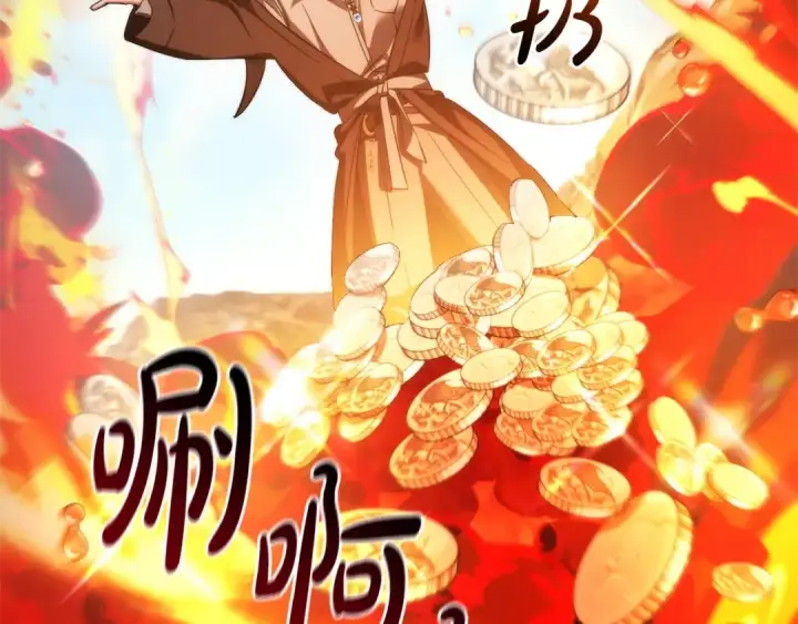 漫画《成为伯爵家的废物》第132话 疯狂撒钱第29张图
