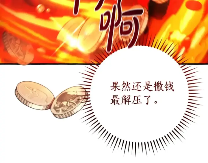漫画《成为伯爵家的废物》第132话 疯狂撒钱第30张图