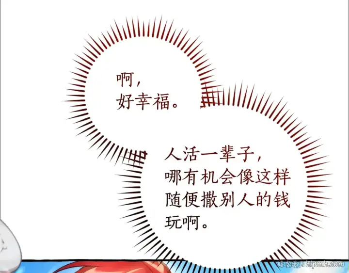 漫画《成为伯爵家的废物》第132话 疯狂撒钱第32张图