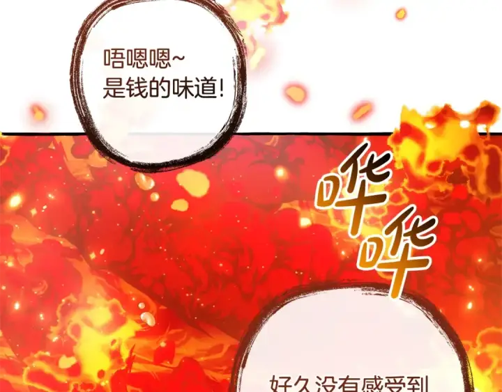 漫画《成为伯爵家的废物》第132话 疯狂撒钱第37张图