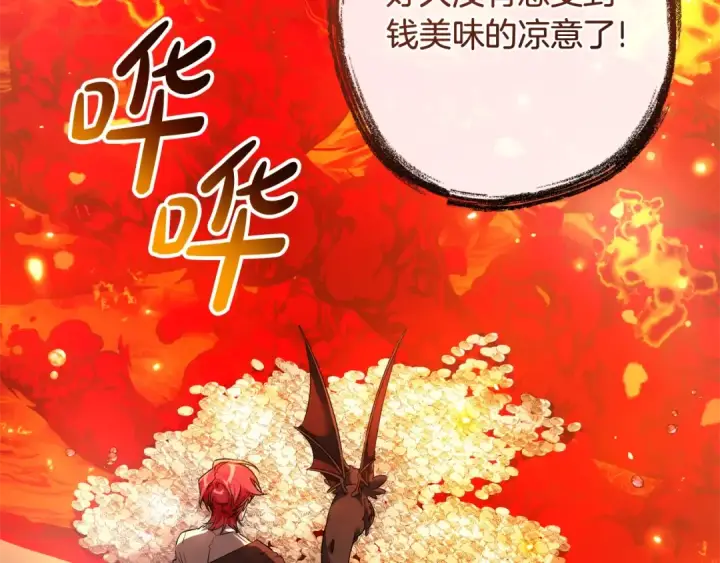 漫画《成为伯爵家的废物》第132话 疯狂撒钱第38张图