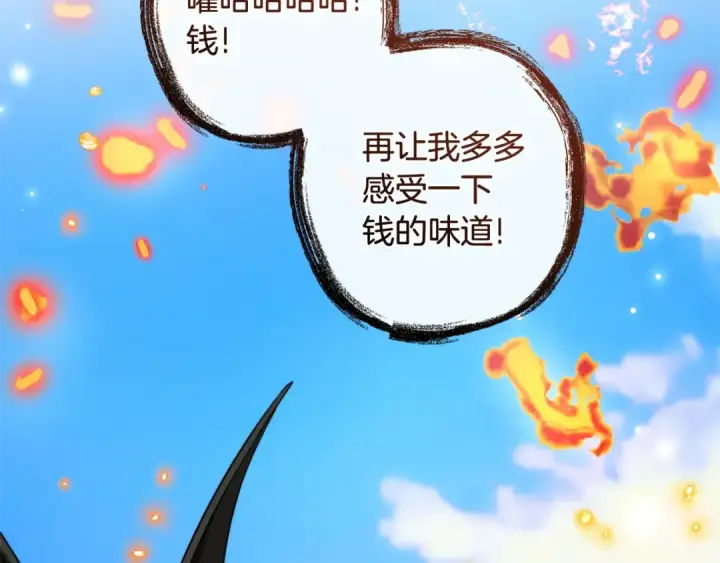 漫画《成为伯爵家的废物》第132话 疯狂撒钱第41张图