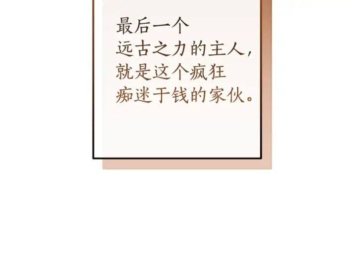 漫画《成为伯爵家的废物》第132话 疯狂撒钱第44张图
