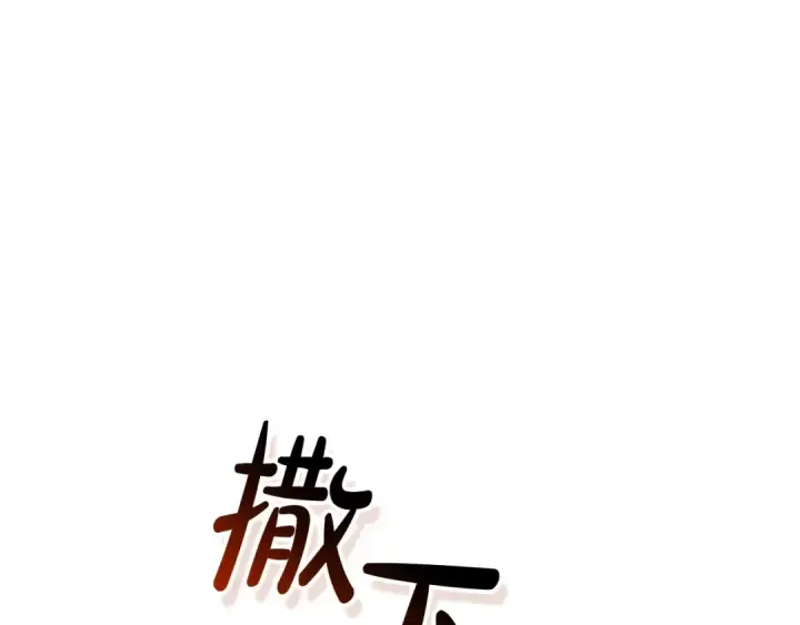 漫画《成为伯爵家的废物》第132话 疯狂撒钱第50张图