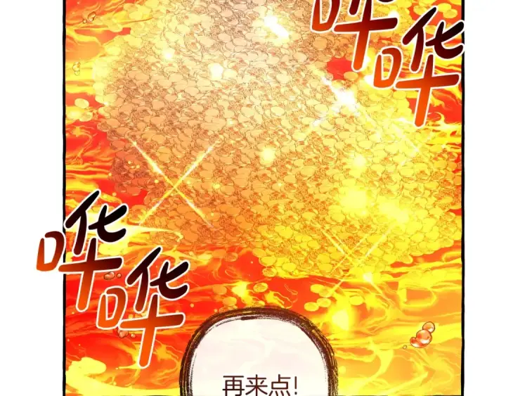 漫画《成为伯爵家的废物》第132话 疯狂撒钱第57张图