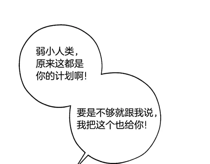 漫画《成为伯爵家的废物》第132话 疯狂撒钱第59张图