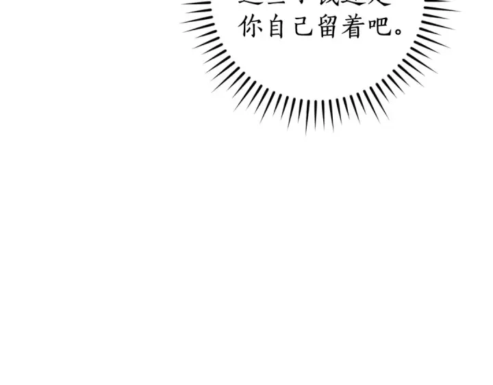 漫画《成为伯爵家的废物》第132话 疯狂撒钱第61张图