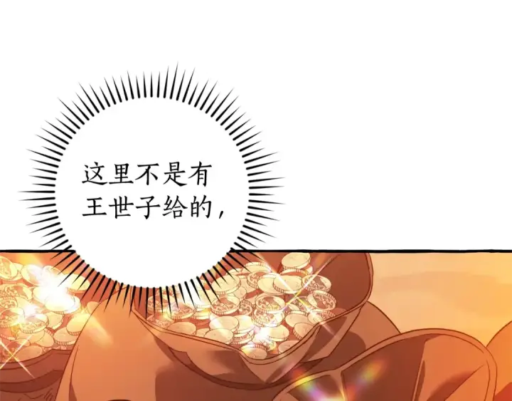 漫画《成为伯爵家的废物》第132话 疯狂撒钱第62张图