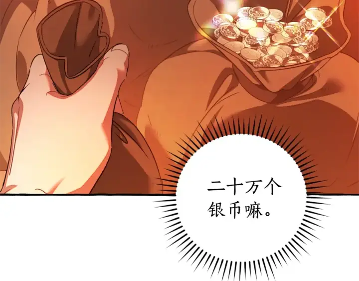 漫画《成为伯爵家的废物》第132话 疯狂撒钱第63张图