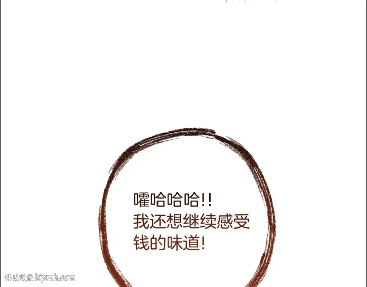 漫画《成为伯爵家的废物》第132话 疯狂撒钱第64张图