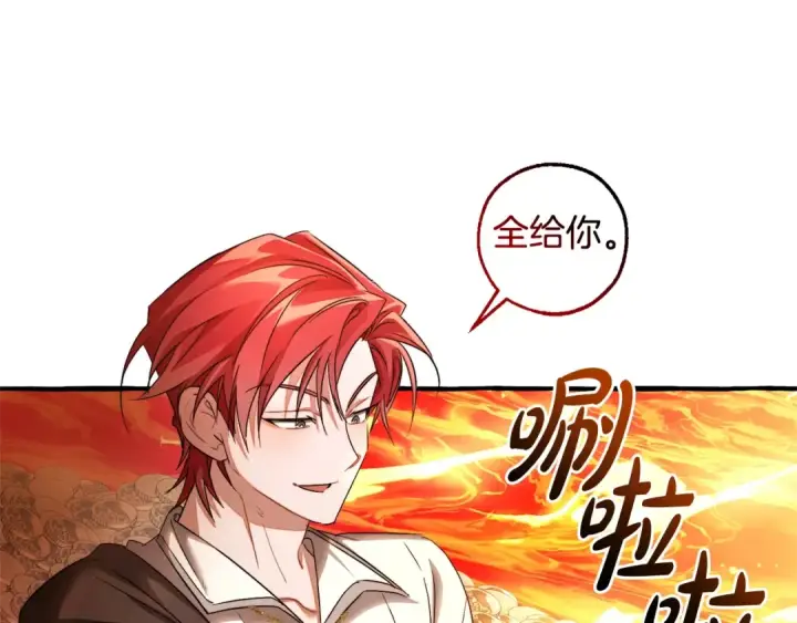漫画《成为伯爵家的废物》第132话 疯狂撒钱第66张图