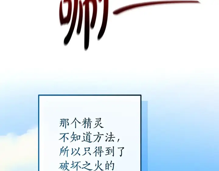 漫画《成为伯爵家的废物》第132话 疯狂撒钱第68张图