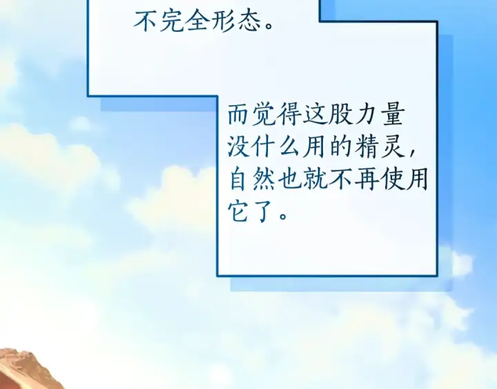 漫画《成为伯爵家的废物》第132话 疯狂撒钱第69张图