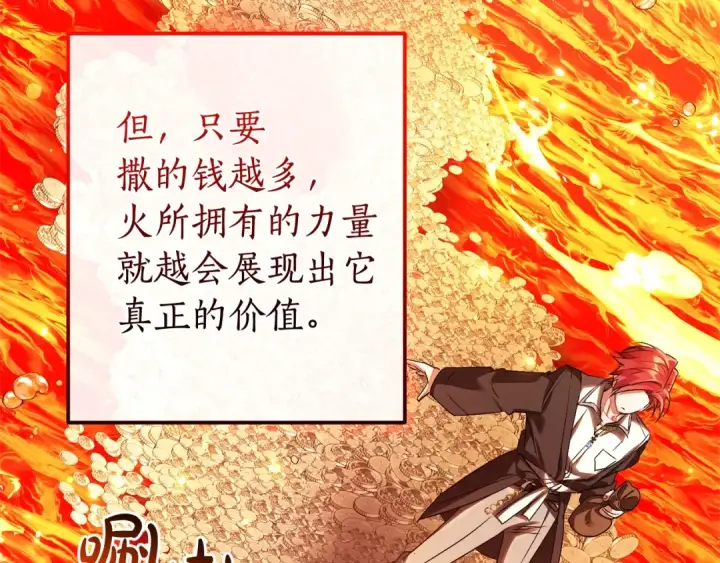 漫画《成为伯爵家的废物》第132话 疯狂撒钱第71张图