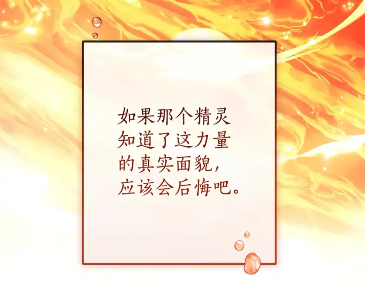 漫画《成为伯爵家的废物》第132话 疯狂撒钱第73张图