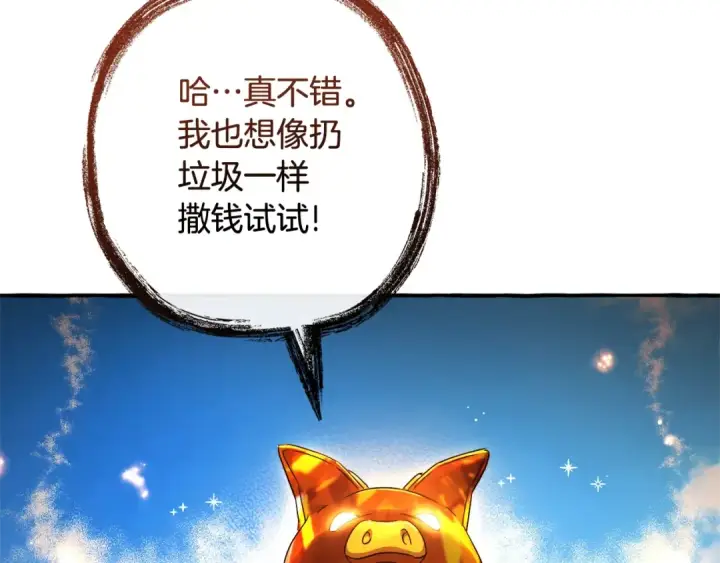 漫画《成为伯爵家的废物》第132话 疯狂撒钱第75张图