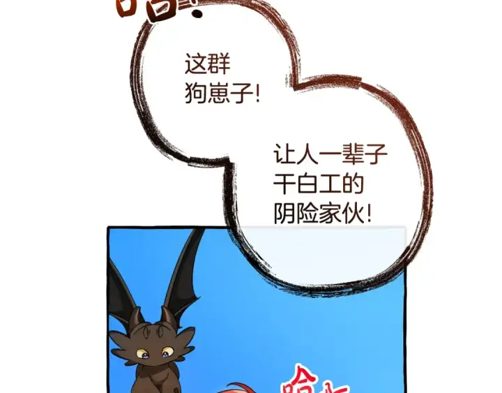 漫画《成为伯爵家的废物》第132话 疯狂撒钱第78张图