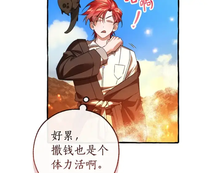 漫画《成为伯爵家的废物》第132话 疯狂撒钱第79张图