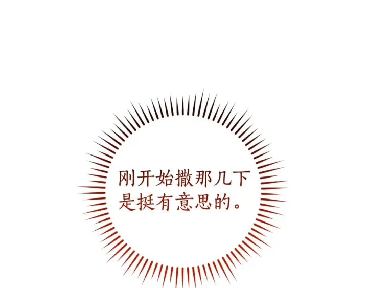 漫画《成为伯爵家的废物》第132话 疯狂撒钱第81张图