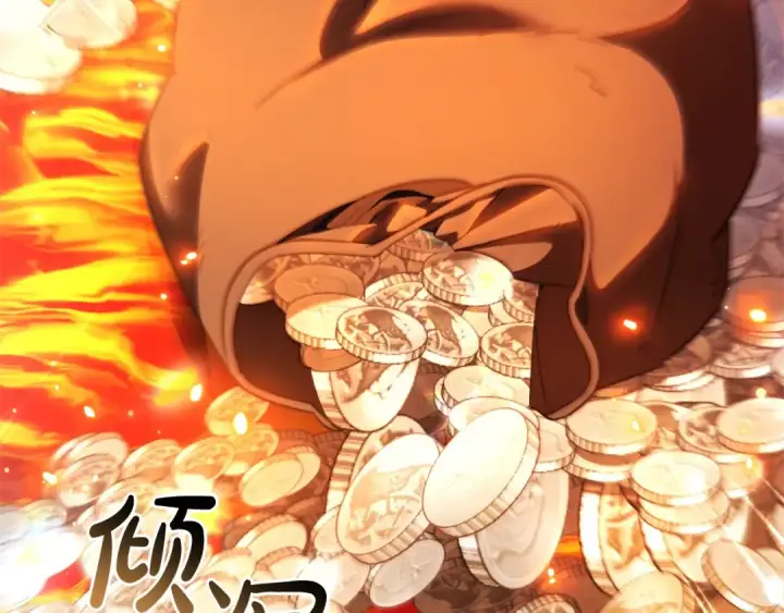 漫画《成为伯爵家的废物》第132话 疯狂撒钱第83张图