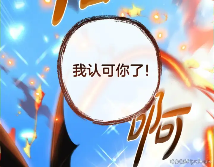 漫画《成为伯爵家的废物》第132话 疯狂撒钱第88张图