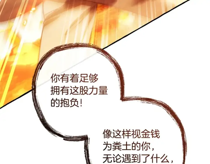 漫画《成为伯爵家的废物》第132话 疯狂撒钱第91张图