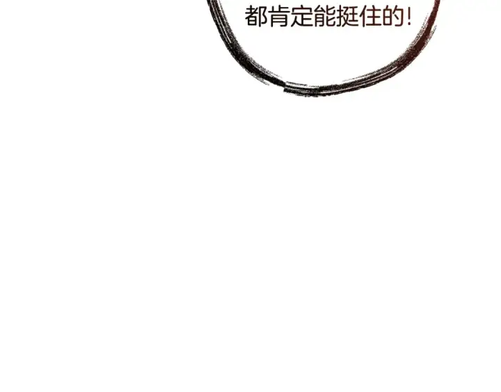漫画《成为伯爵家的废物》第132话 疯狂撒钱第92张图