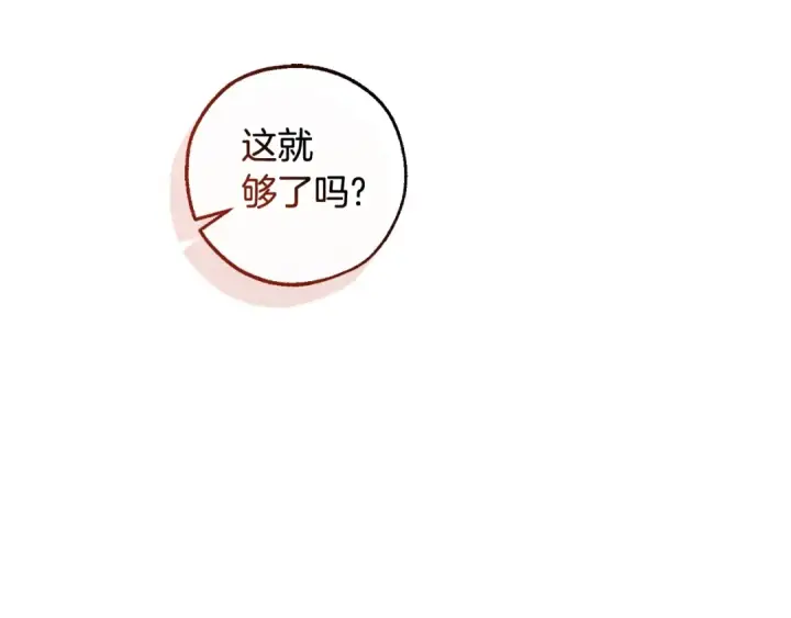 漫画《成为伯爵家的废物》第132话 疯狂撒钱第93张图
