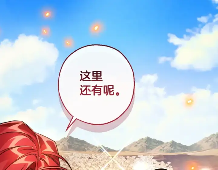 漫画《成为伯爵家的废物》第132话 疯狂撒钱第97张图
