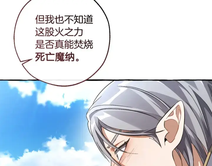 漫画《成为伯爵家的废物》第133话 世界树的枝杈第100张图