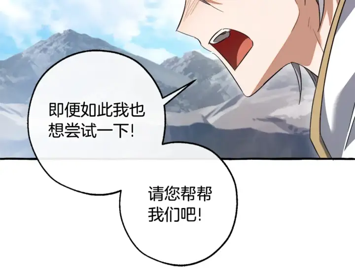 漫画《成为伯爵家的废物》第133话 世界树的枝杈第101张图