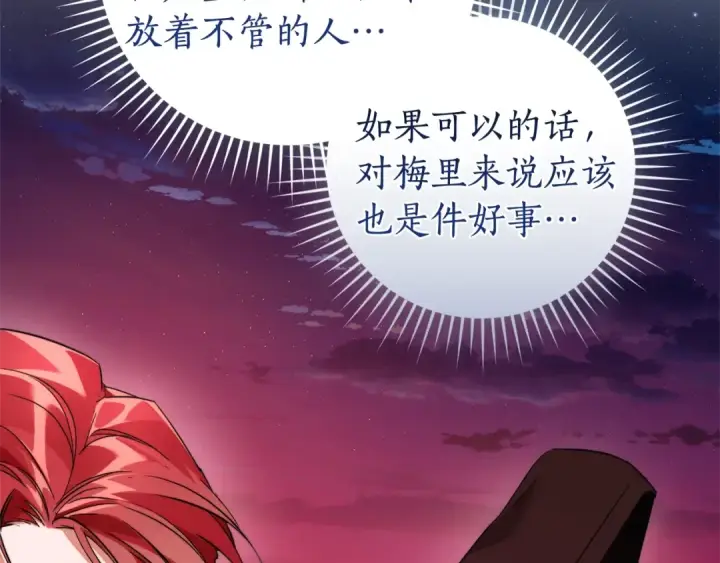 漫画《成为伯爵家的废物》第133话 世界树的枝杈第106张图
