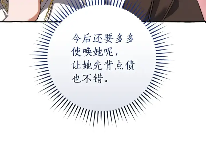 漫画《成为伯爵家的废物》第133话 世界树的枝杈第108张图