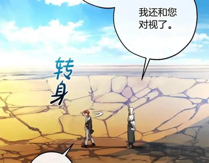 漫画《成为伯爵家的废物》第133话 世界树的枝杈第11张图