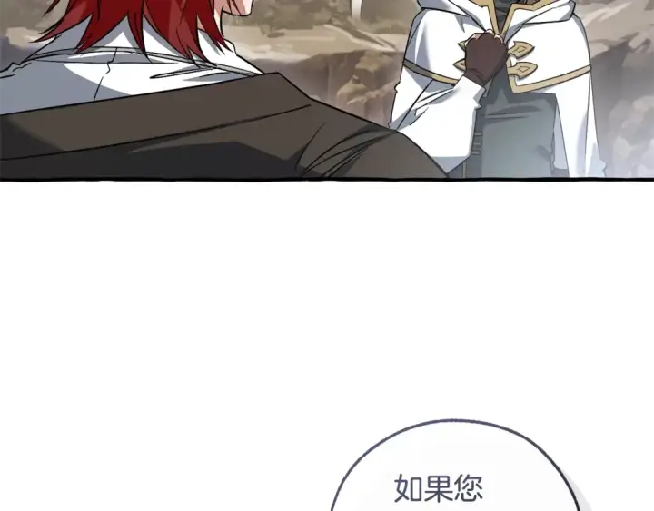 漫画《成为伯爵家的废物》第133话 世界树的枝杈第111张图