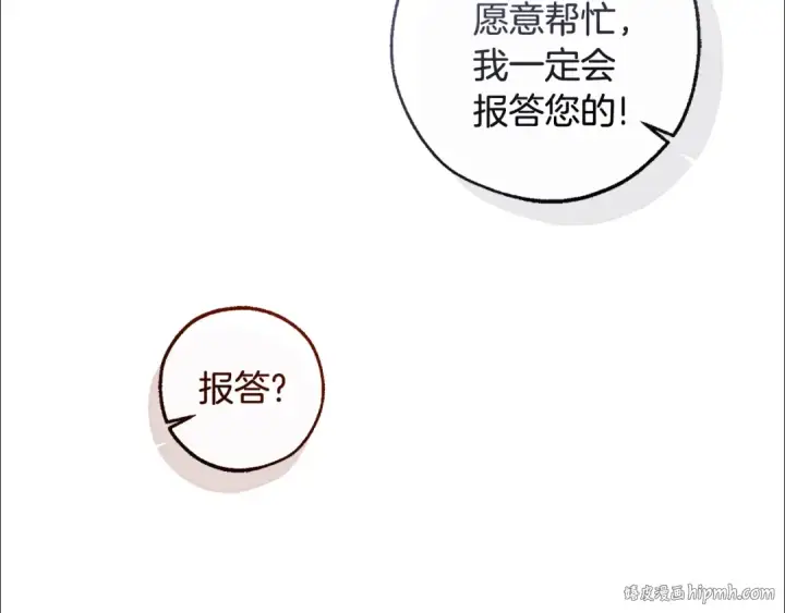 漫画《成为伯爵家的废物》第133话 世界树的枝杈第112张图