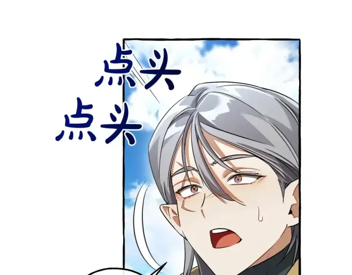 漫画《成为伯爵家的废物》第133话 世界树的枝杈第113张图