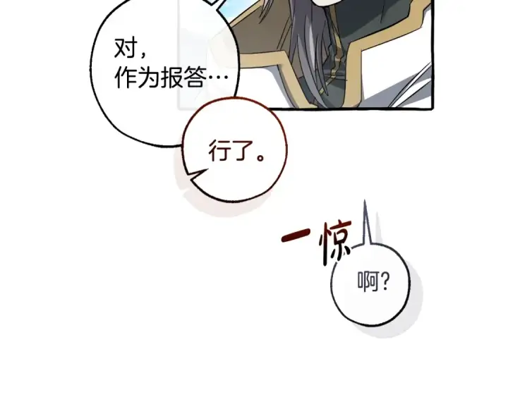 漫画《成为伯爵家的废物》第133话 世界树的枝杈第114张图